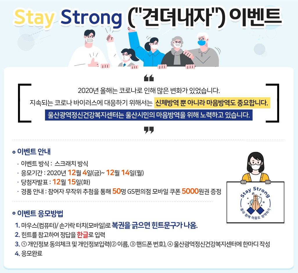Stay Strong 견뎌내자